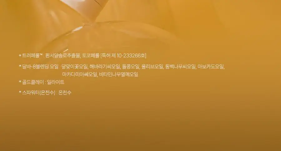 [올인원클렌징] 달바 리턴 오일 크림 클렌저 100ml(튜브형) 상세페이지 28
